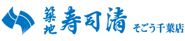 築地寿司清 そごう千葉店