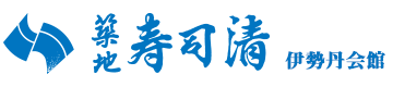 すし寿司清