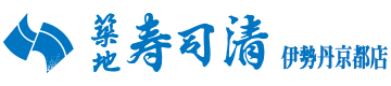 すし寿司清