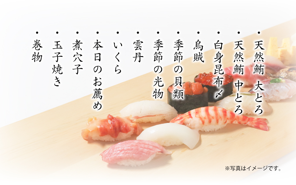 おまかせ握り 極