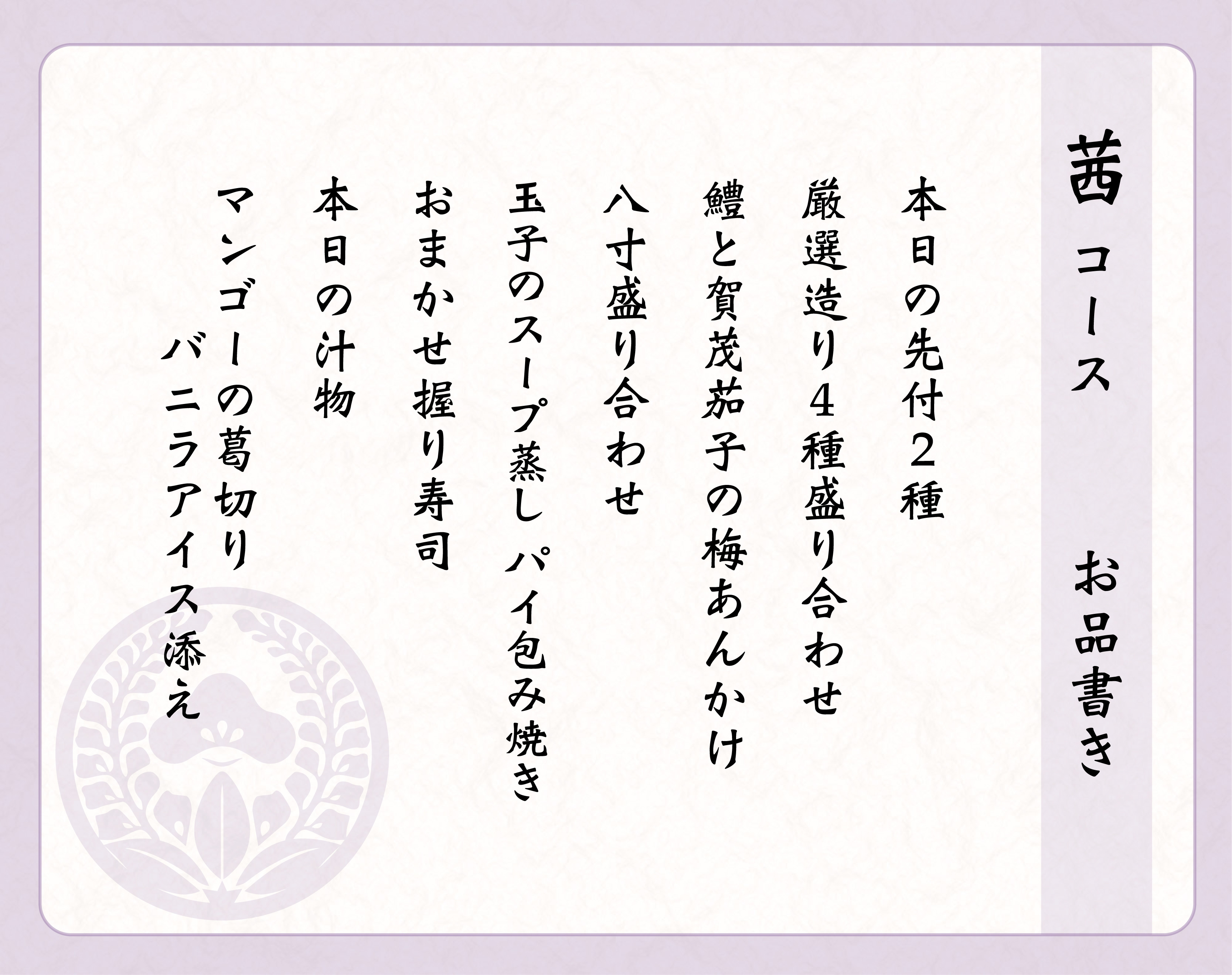 茜 コース