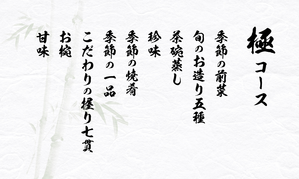 極コース